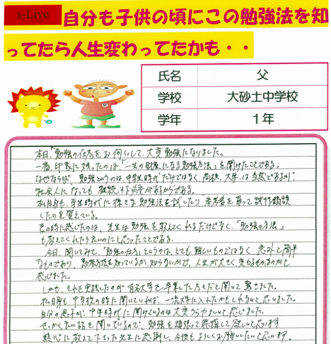 とあるお父さんからのお手紙