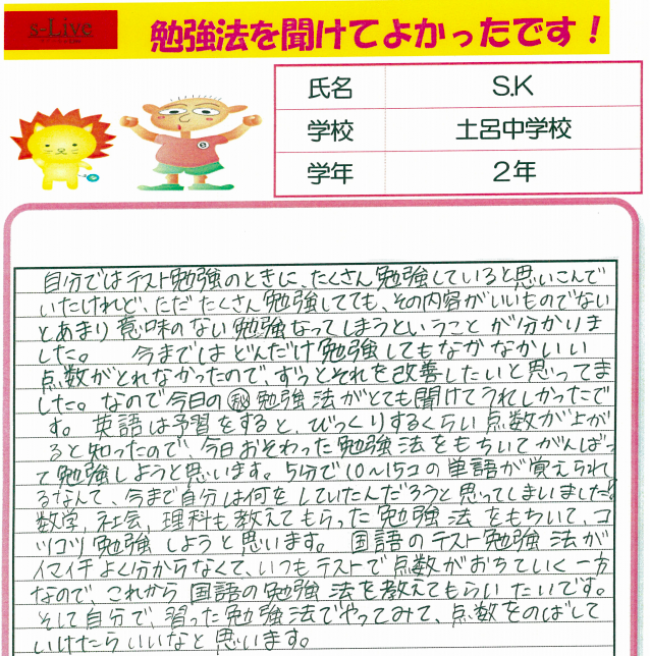 とあるお父さんからのお手紙