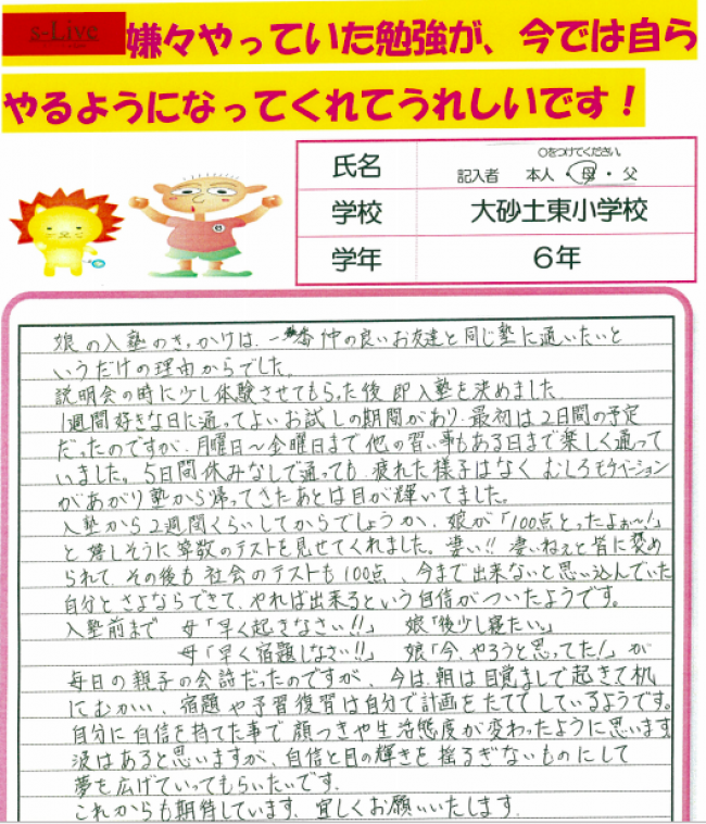とあるお父さんからのお手紙