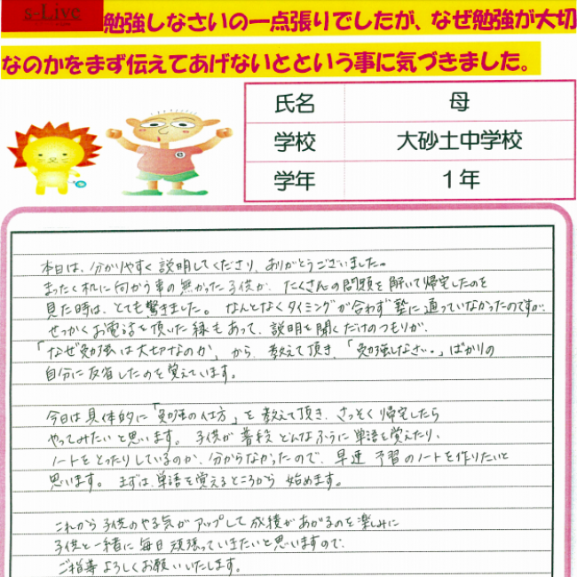 とあるお父さんからのお手紙