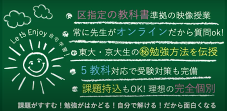 錦糸町校のオンライン指導