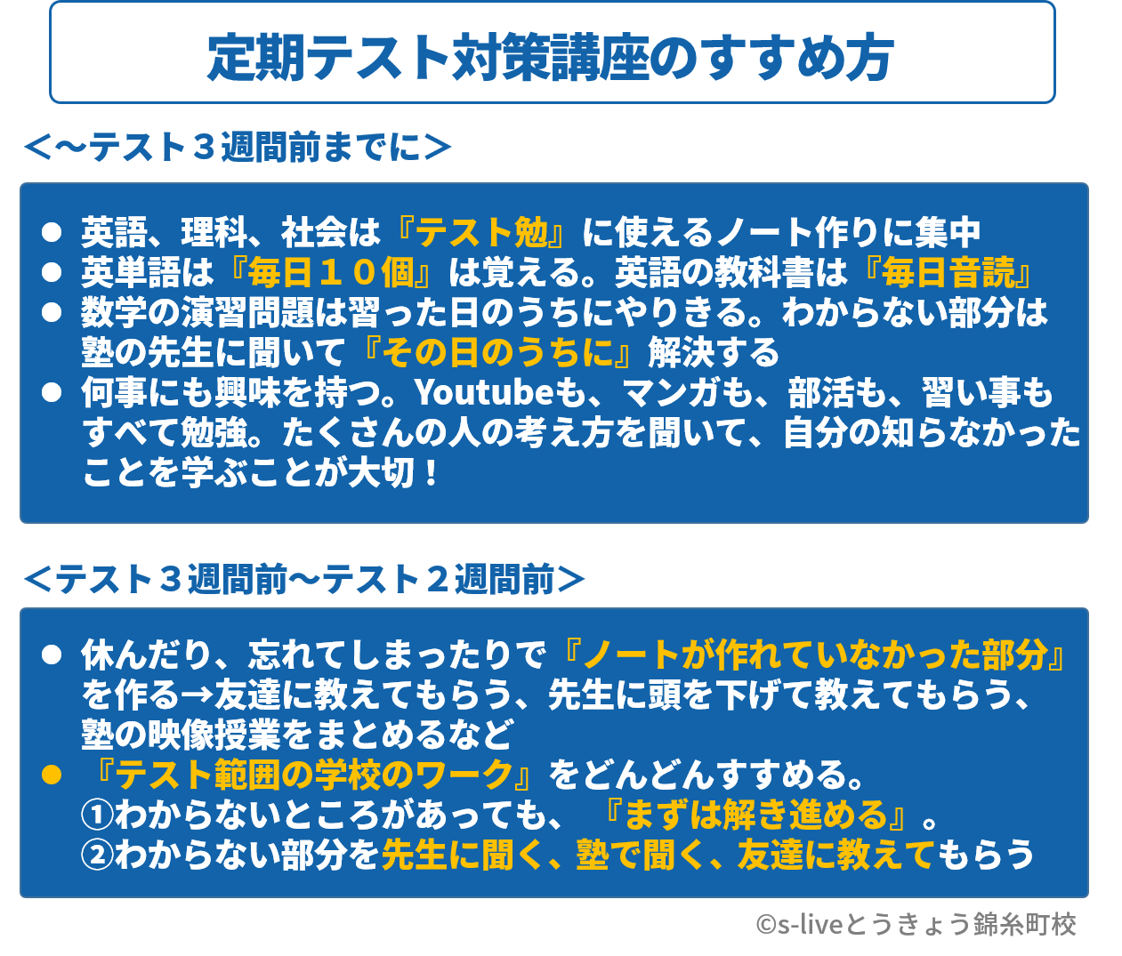 定期テスト対策 定期テスト対策講座