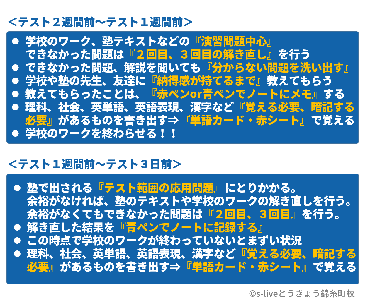 定期テスト対策 定期テスト対策講座