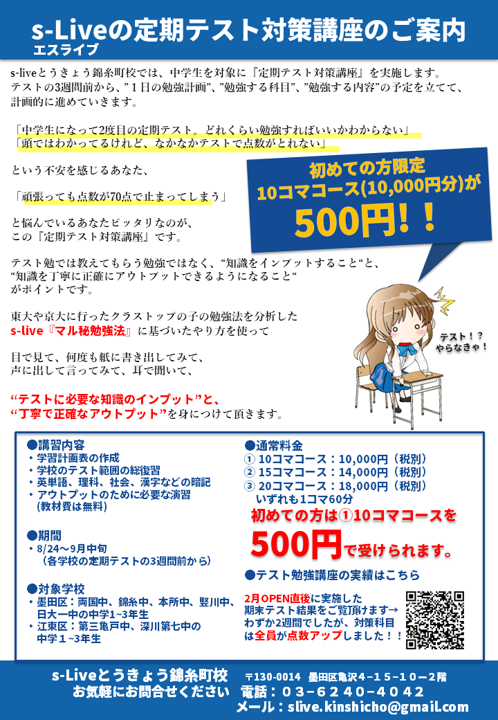 定期テスト対策講座 定期テスト対策講座"