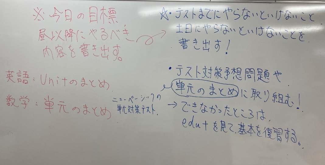 テスト対策、学習計画 エスライブ学習計画