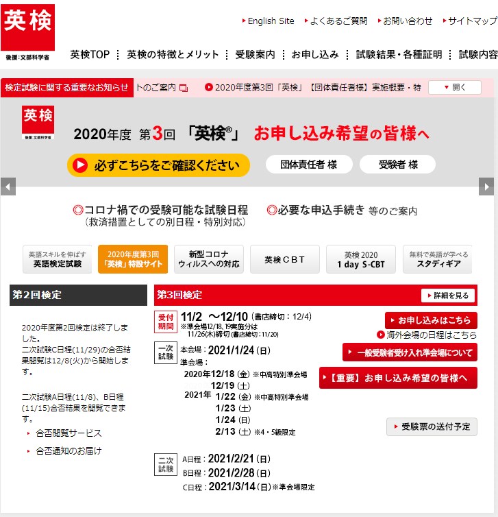 英検対策 英検対策