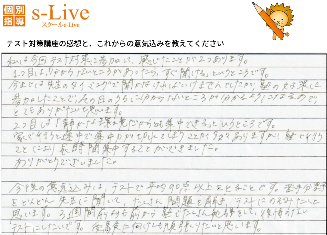 テスト対策講座体験記