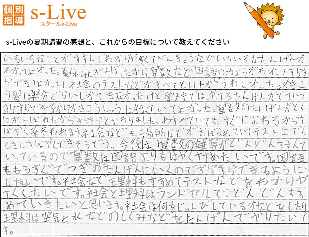 2020年夏期講習体験記