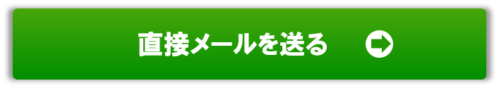 メール