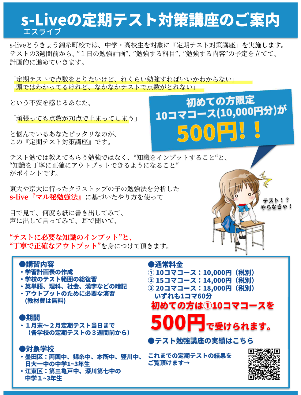 定期テスト対策講座 定期テスト対策講座"