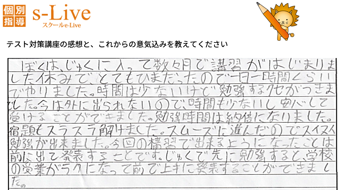 2020年夏期講習体験記