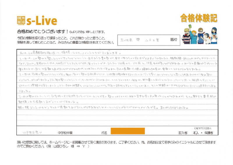 見川中学から水戸工業高校に合格！