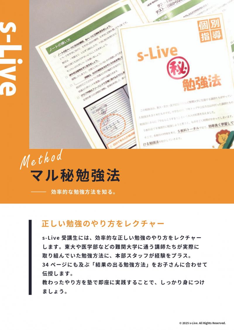 マル秘勉強法