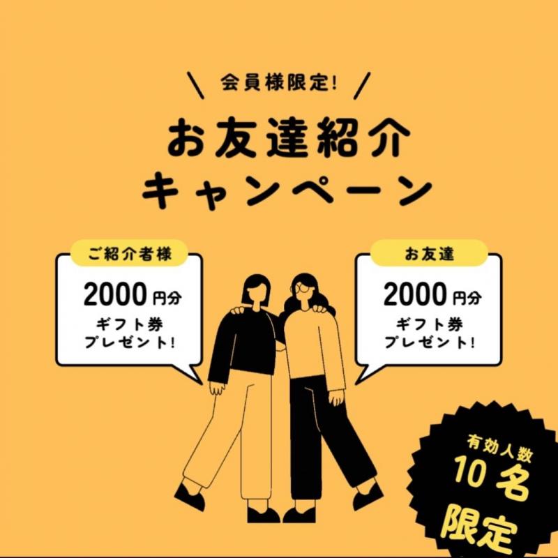 さいたま谷塚校お友達紹介キャンペーン