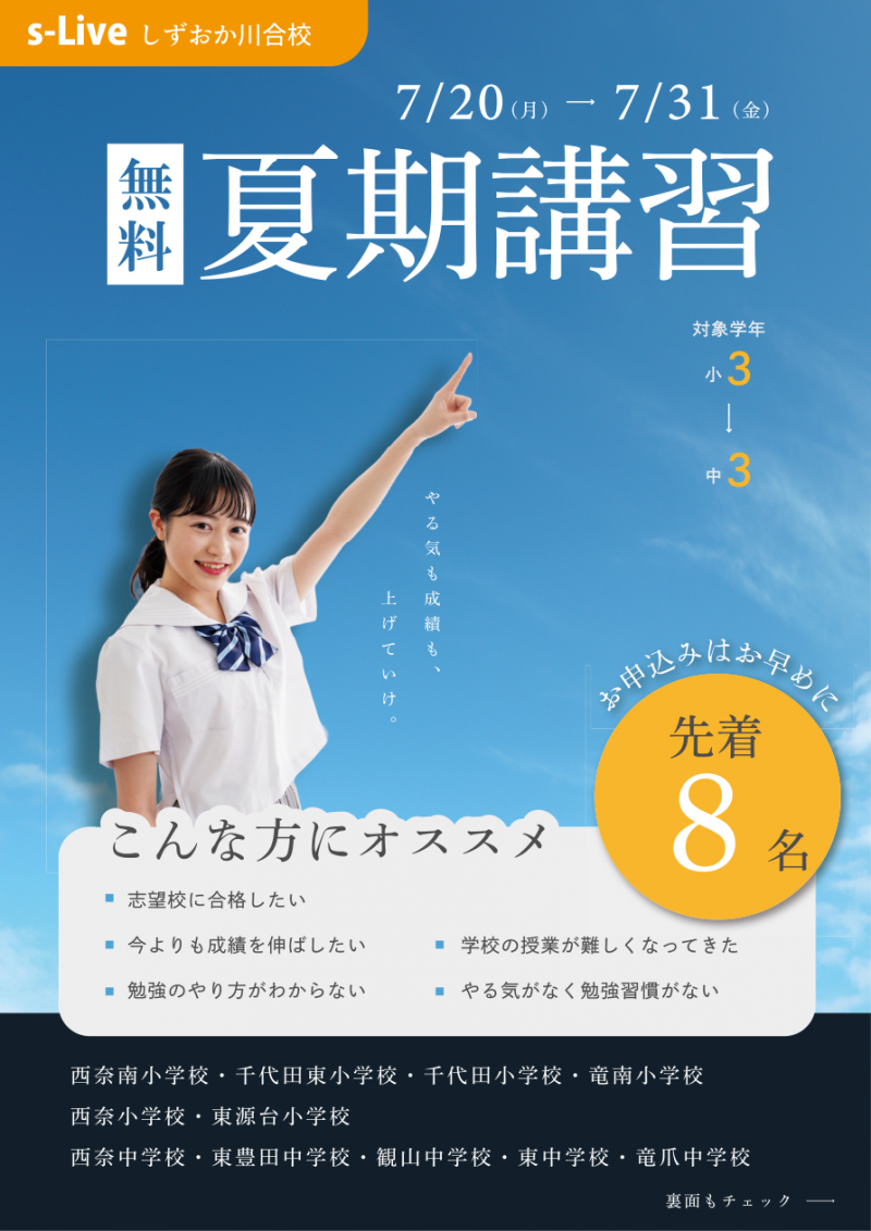 夏期講習チラシ表面