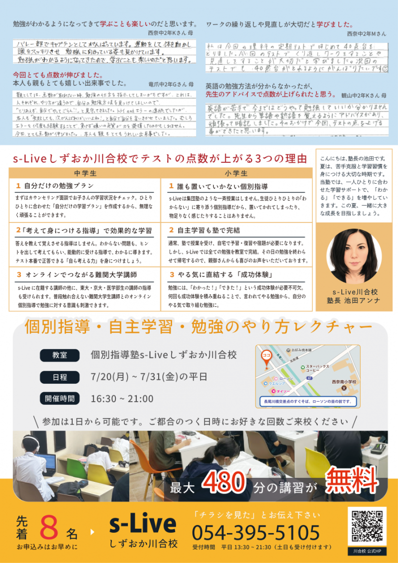 夏期講習チラシ裏面