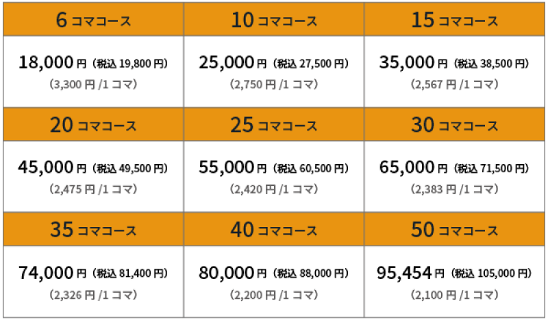 とうきょう杉並清水校夏期講習の料金表