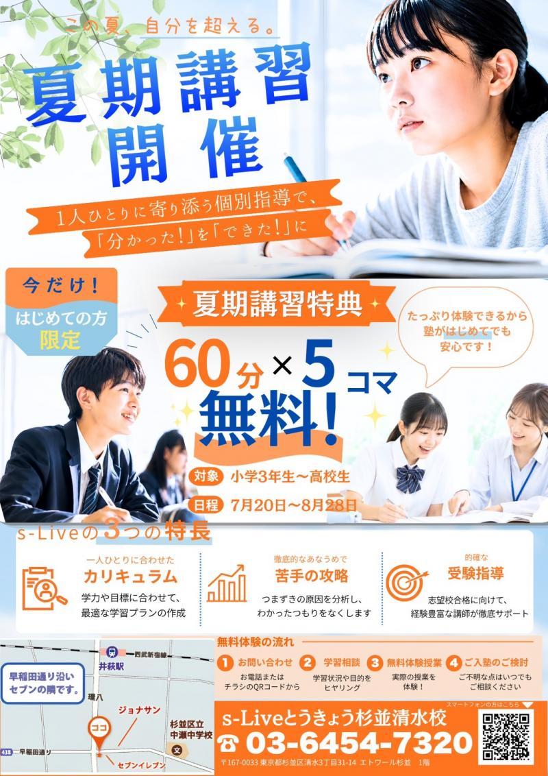 夏期講習のお知らせ