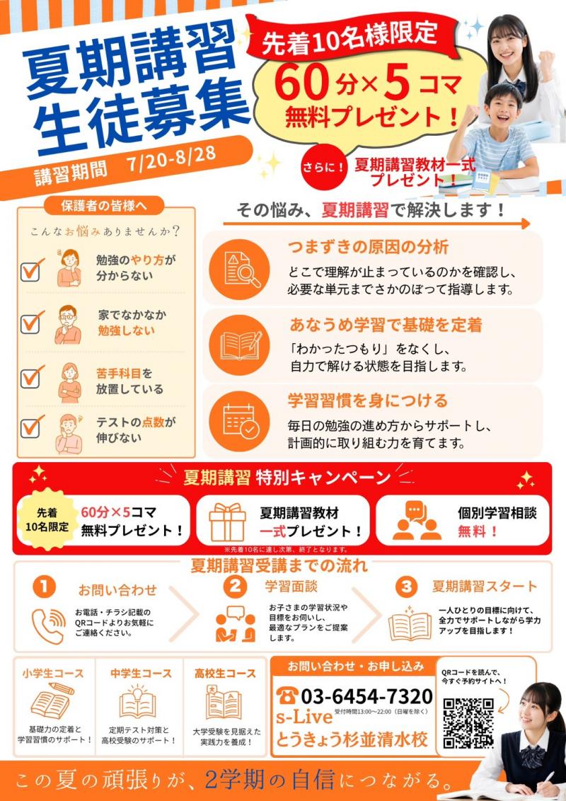夏期講習のお知らせ