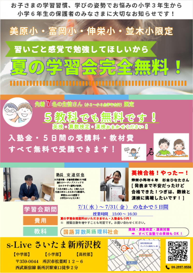 夏期講習のお知らせ
