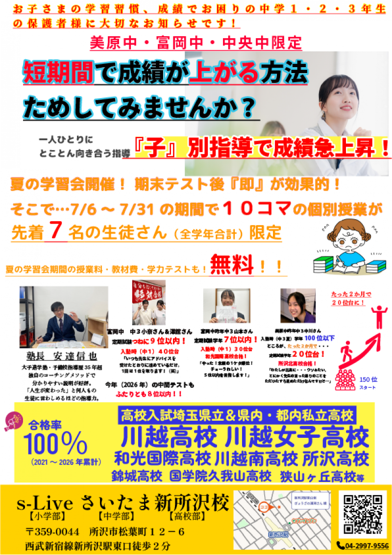 夏期講習のお知らせ